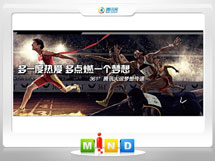 十堰市361度——腾讯大运会梦想传递