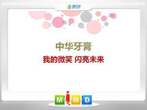 十堰市中华牙膏——我的微笑闪亮未来